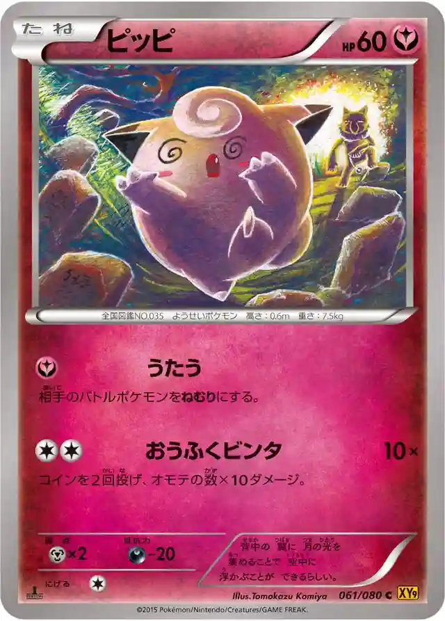 Clefairy