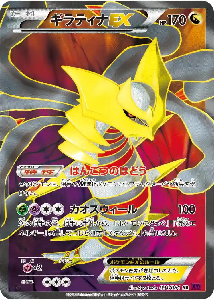 Full Art/Giratina EX