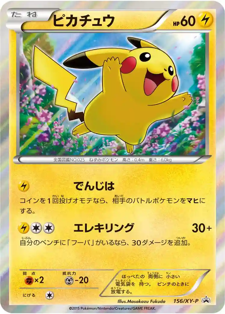 Pikachu-Holo