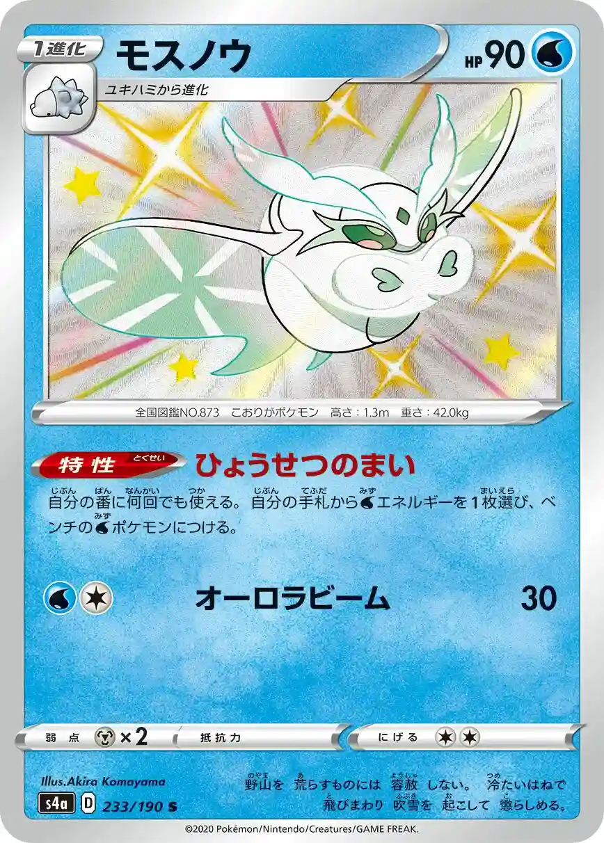 Frosmoth (233) 2020 Pokemon Japanese Sword & Shield Shiny Star V