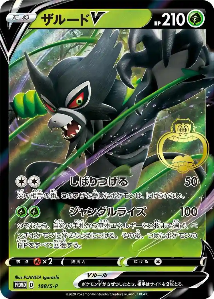 Zarude V Otona NA Garigari-Kun (108) 2020 Pokemon Japanese S Promo