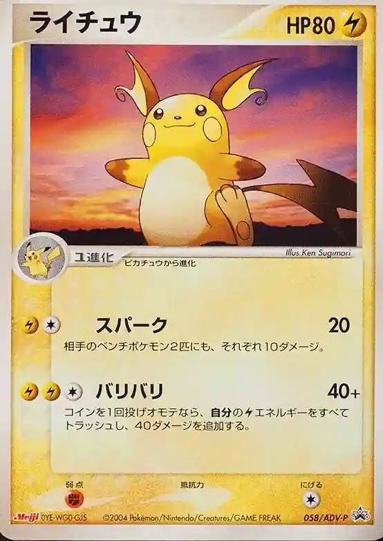 Raichu