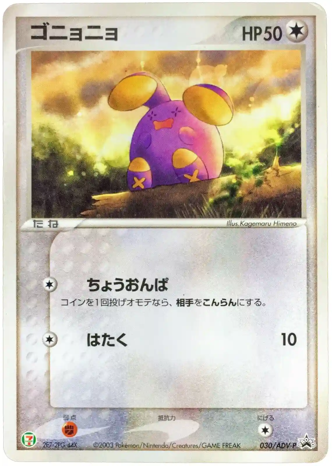 Whismur