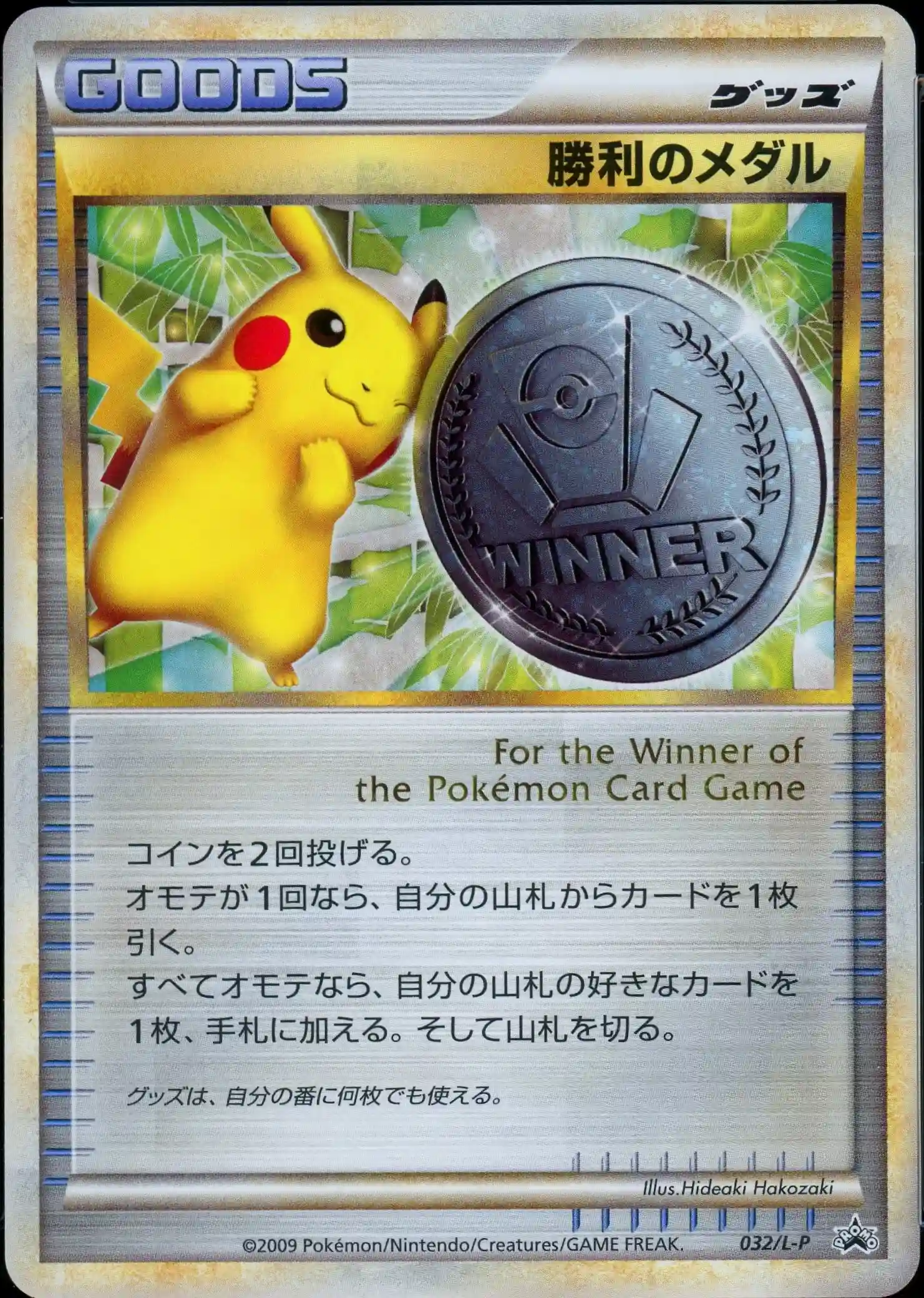Victory Medal