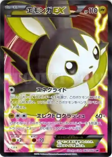 Full Art/Emolga EX