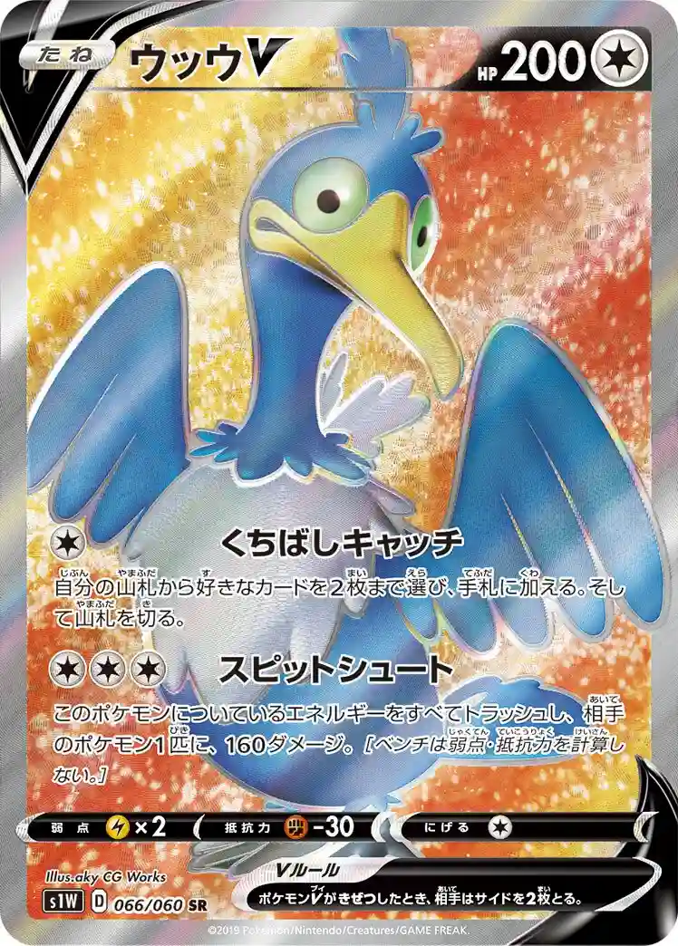 Full Art/Cramorant V