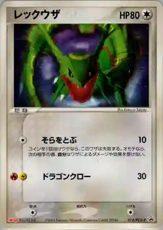 Rayquaza