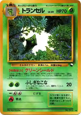 Metapod