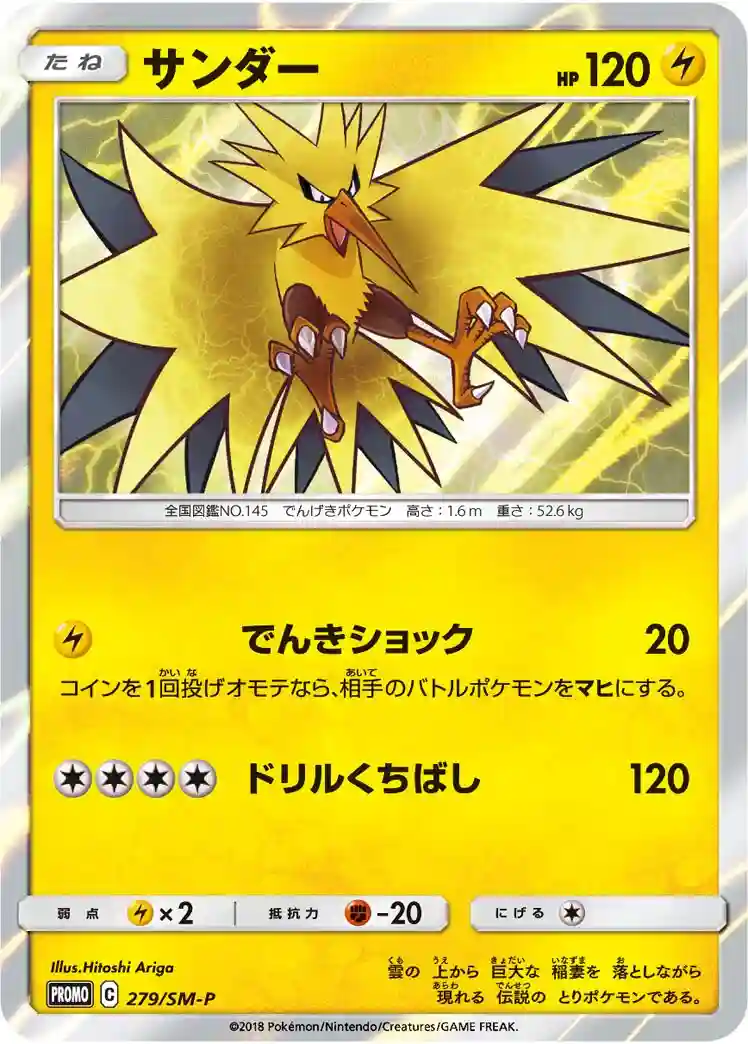 Zapdos-Holo