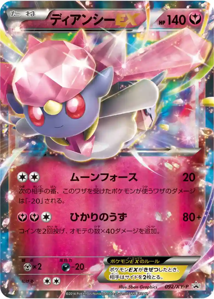 Diancie EX Special Pack (92) 2014 Pokemon Japanese XY Promo