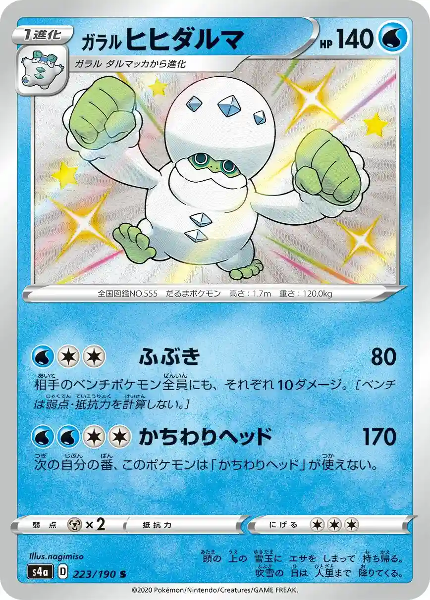 Galarian Darmanitan (223) 2020 Pokemon Japanese Sword & Shield Shiny Star V