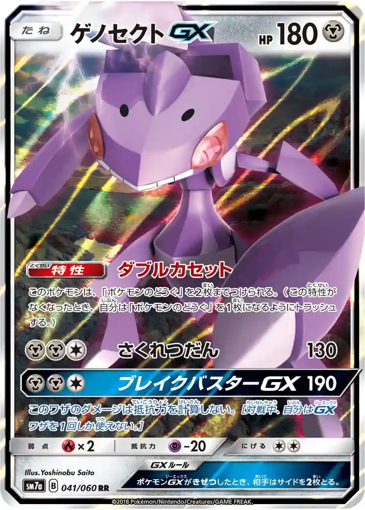 pokemon genesect card pack Red Collection Box Grass Ability Red Signal When you attach a Plasma Energy from your hand to this Pokmon Pokemon Card BW EBB EX