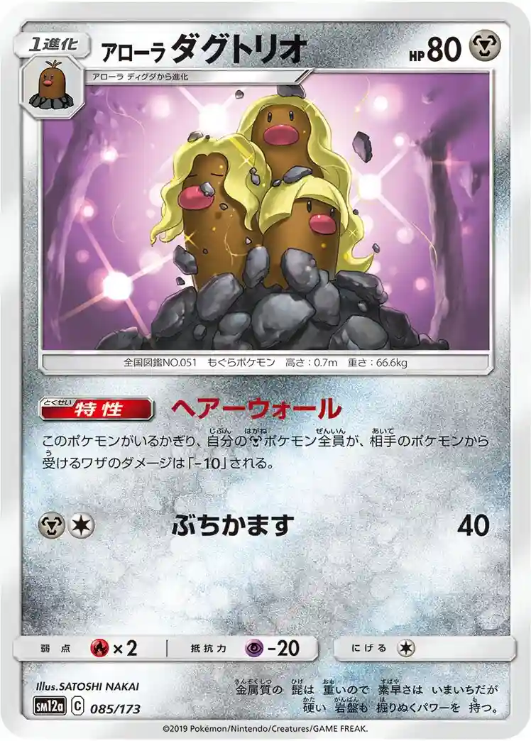 Alolan Dugtrio-Holo