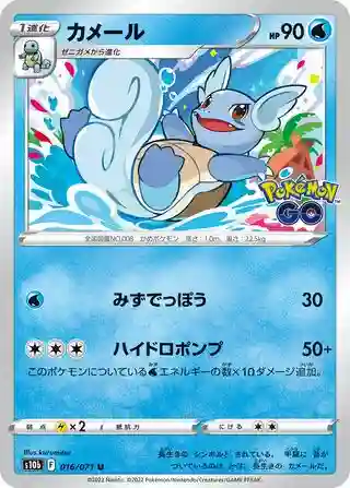 Wartortle