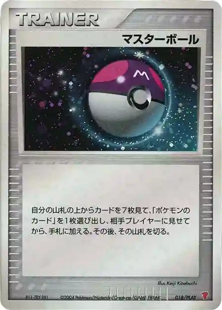 Master Ball-Holo