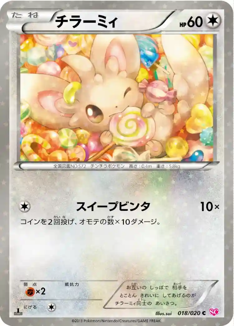 Minccino-Holo
