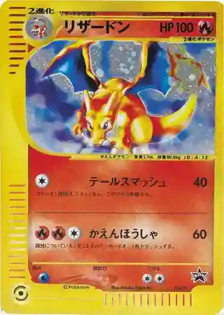 Charizard-Holo