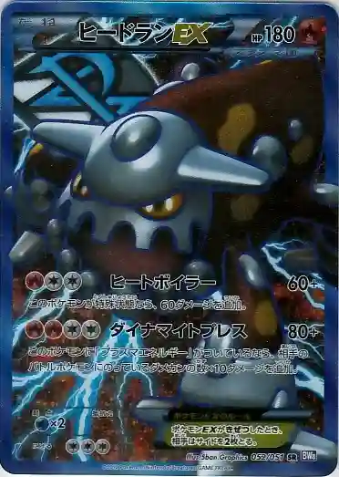 Full Art/Heatran EX