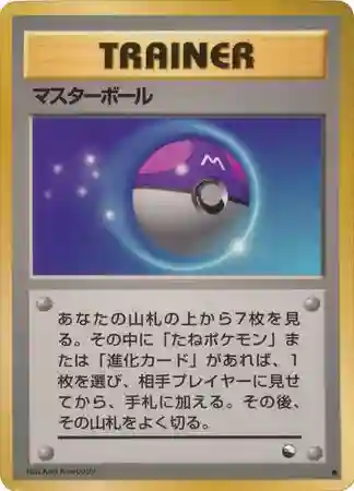 Master Ball