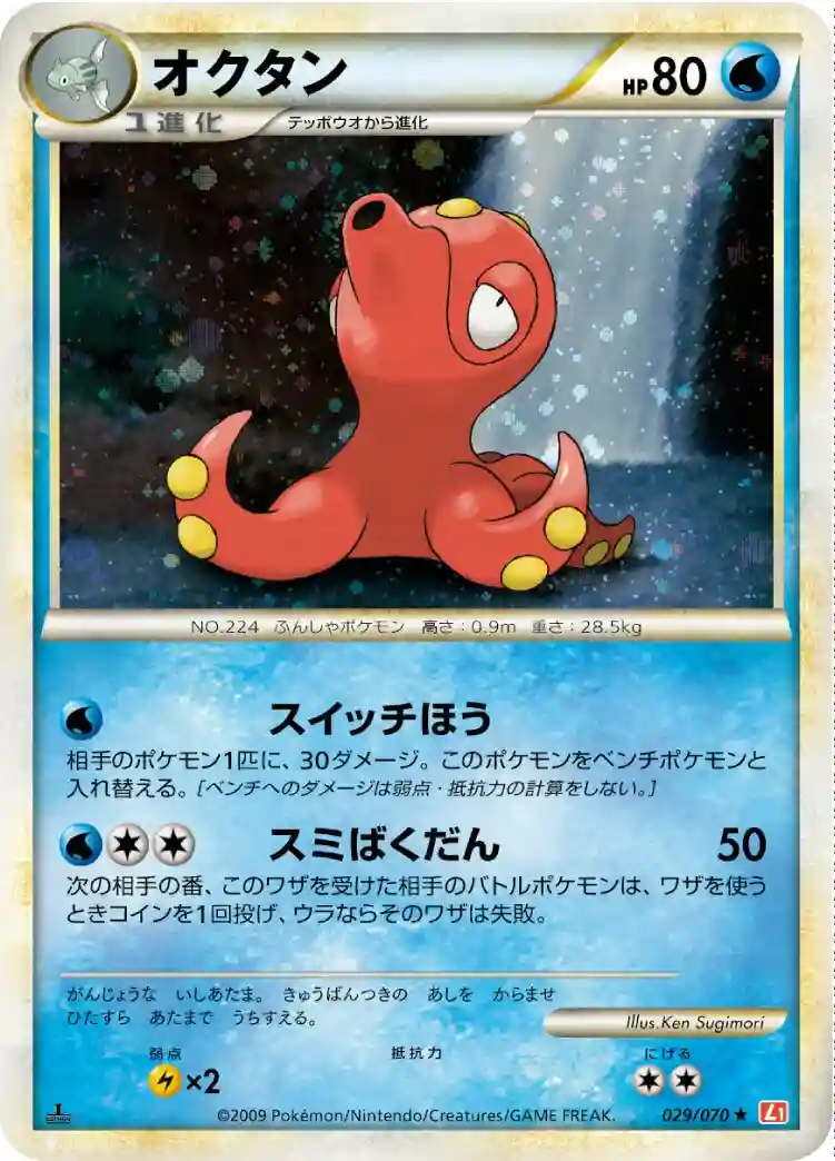 Octillery-Holo