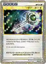 Master's Key-Holo