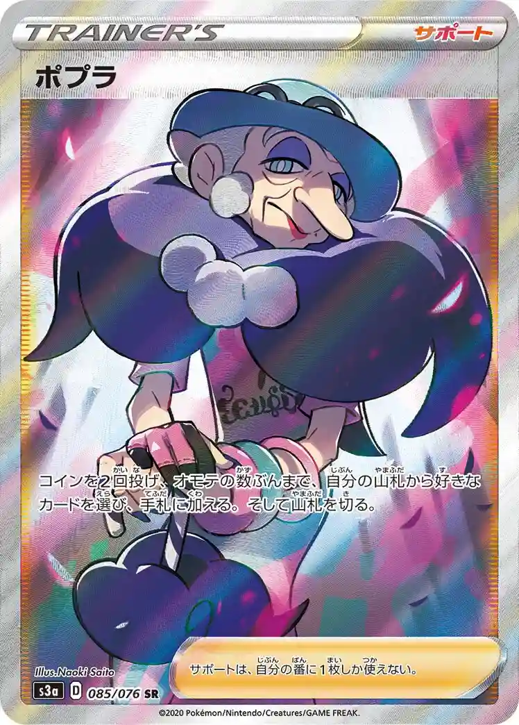 Full Art/Opal (085) 2020 Pokemon Japanese Sword & Shield Legendary Heartbeat