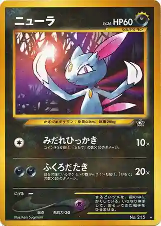 Sneasel