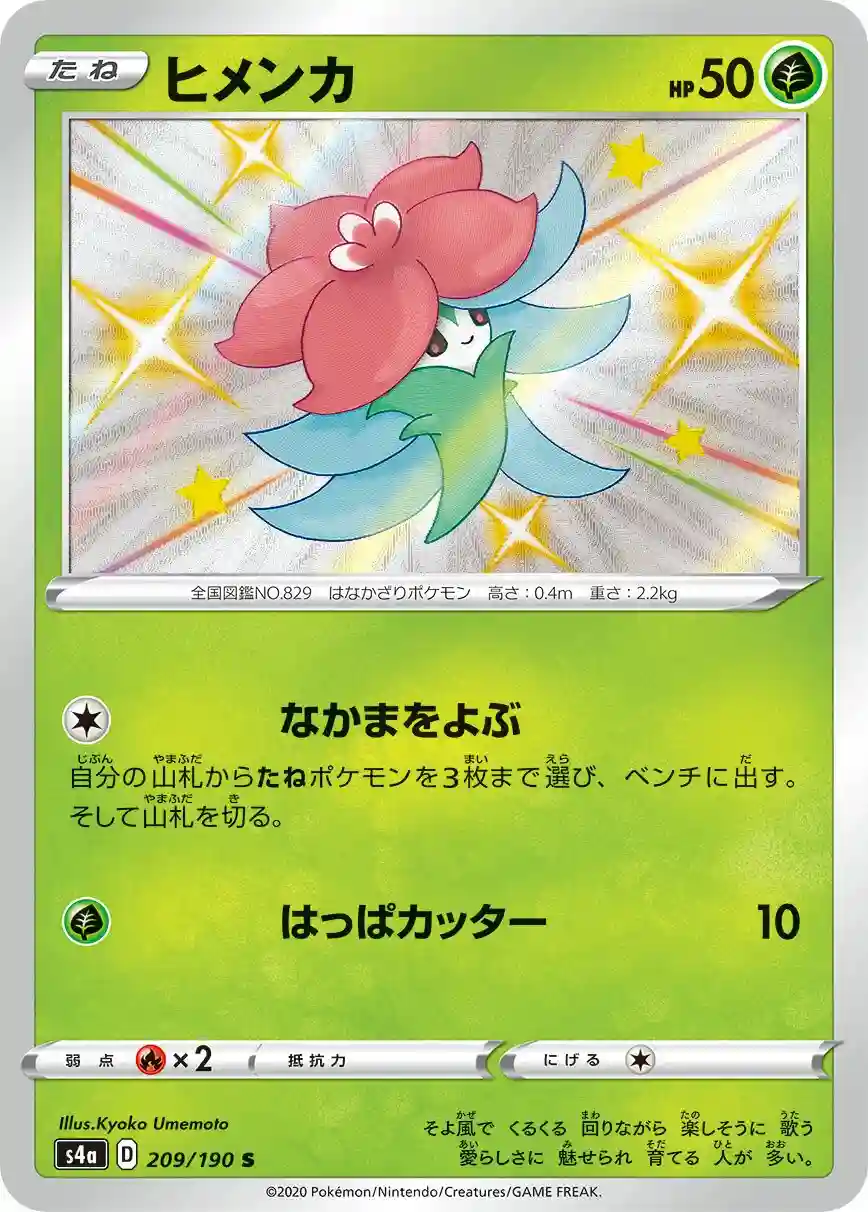 Gossifleur (209) 2020 Pokemon Japanese Sword & Shield Shiny Star V