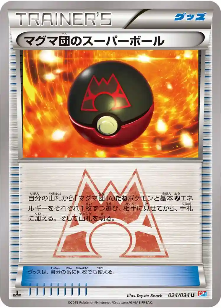 Team Magma Great Ball