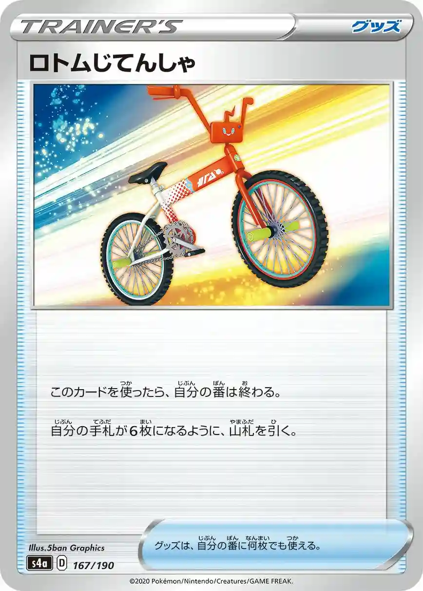 Rotom Bike-Reverse Foil (167) 2020 Pokemon Japanese Sword & Shield Shiny Star V