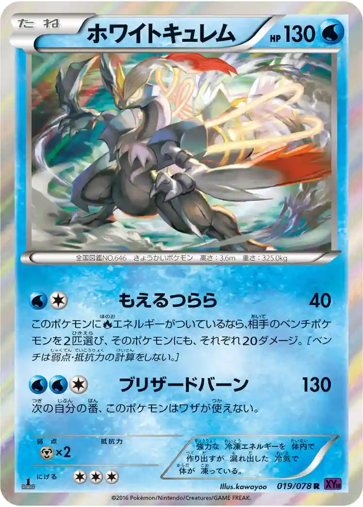 White Kyurem-Holo