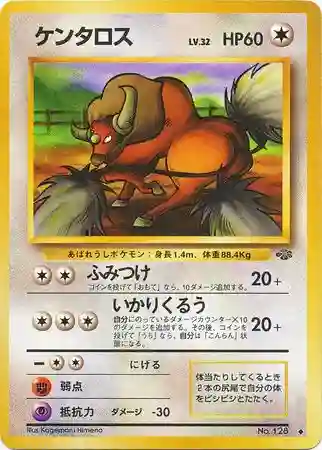Tauros (128) 1997 Pokemon Japanese Jungle