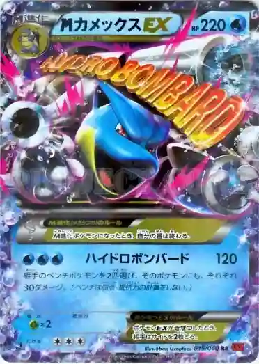 M Blastoise EX