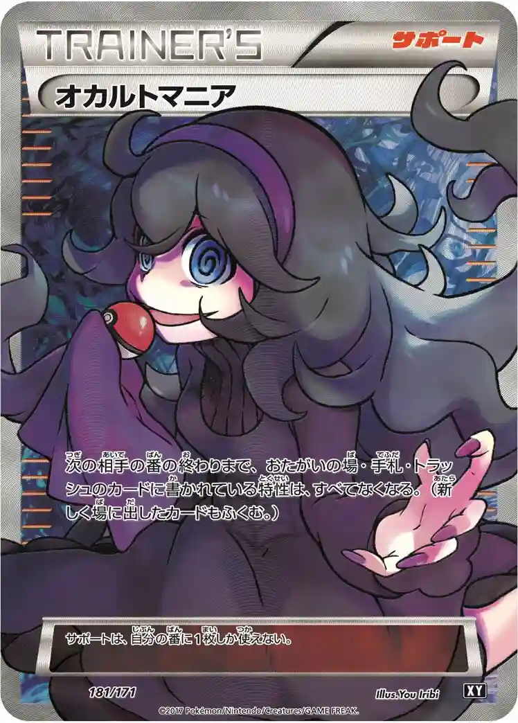 Full Art/Hex Maniac