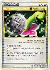 Victory Medal