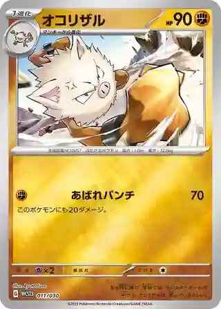 Primeape (011) 2023 Pokemon Japanese WCS23-World Championships Yokohama Deck: Pikachu
