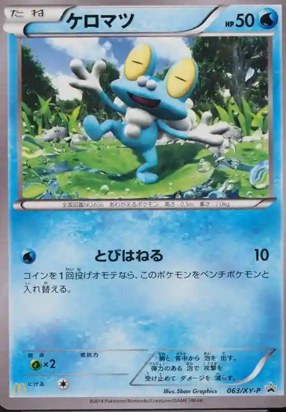 Froakie
