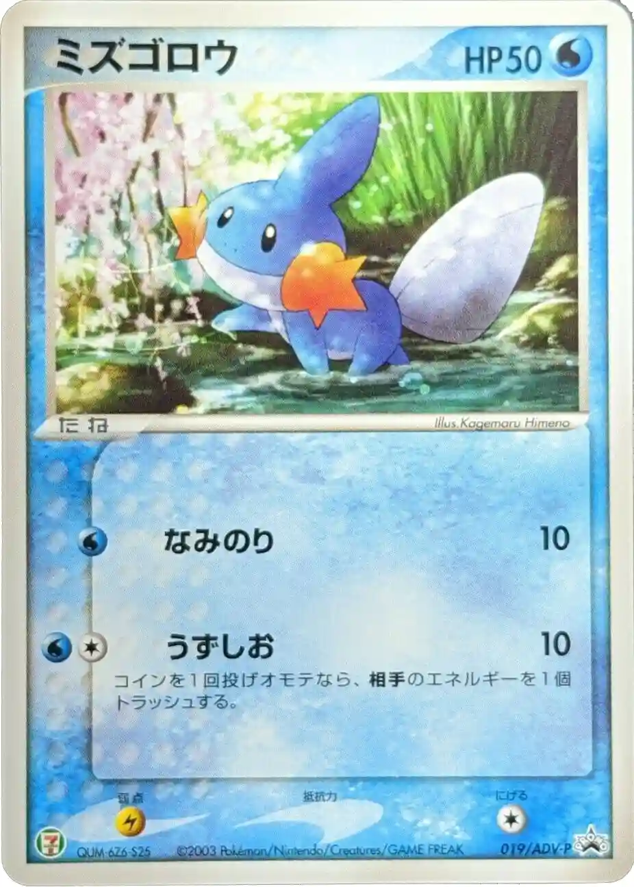 Mudkip