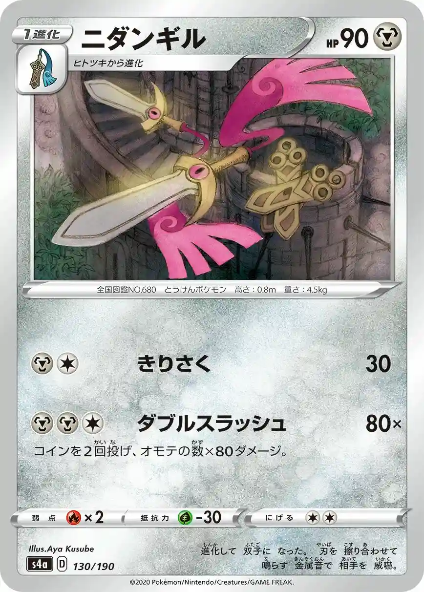 Doublade-Reverse Foil (130) 2020 Pokemon Japanese Sword & Shield Shiny Star V