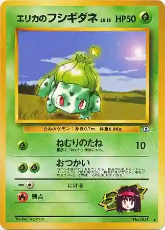 Erika's Bulbasaur