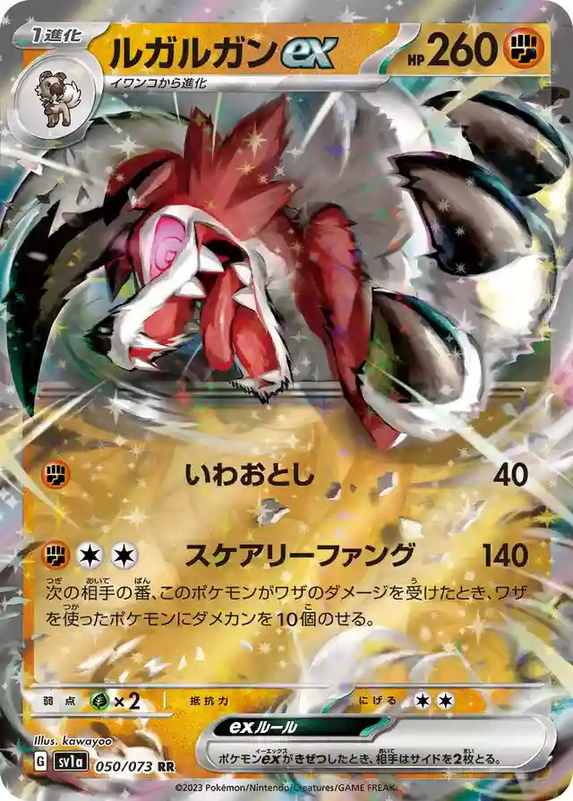 Lycanroc EX