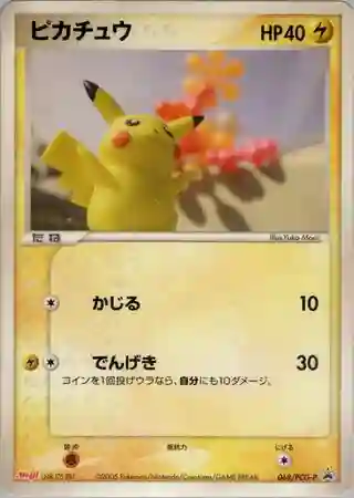 Pikachu