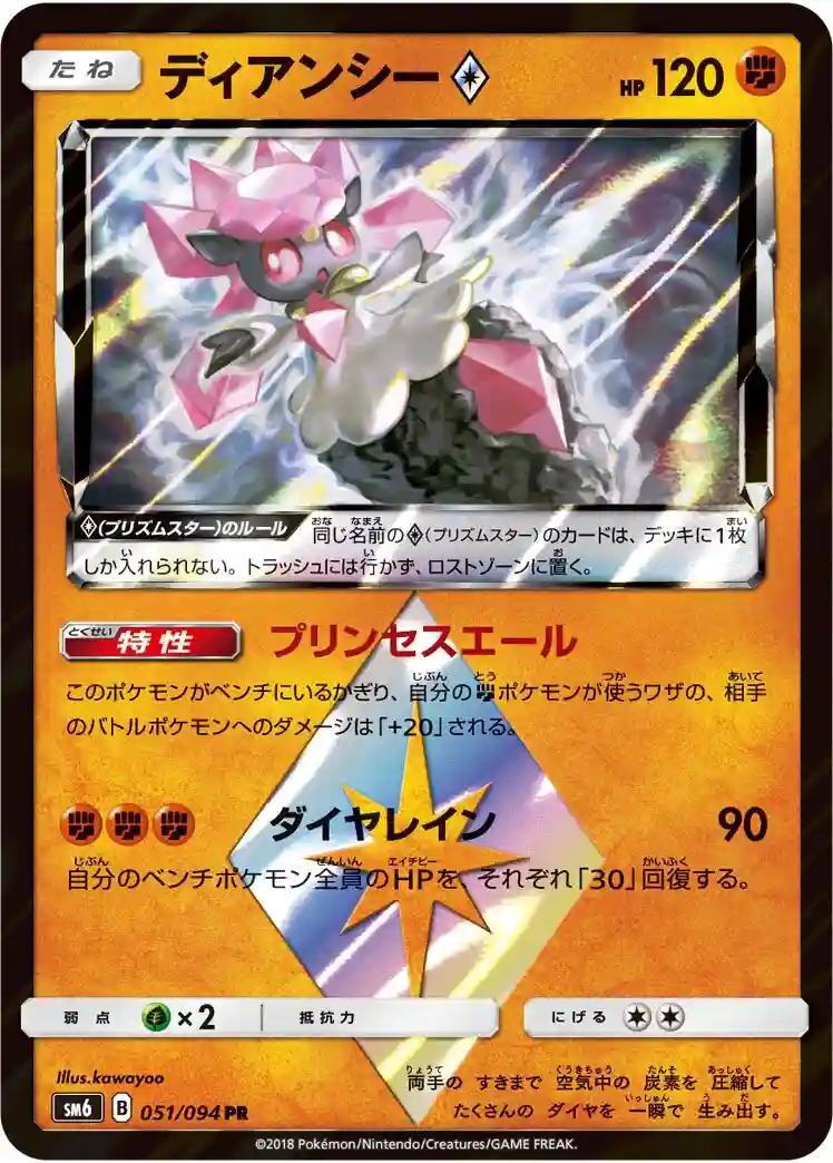 Diancie-Holo