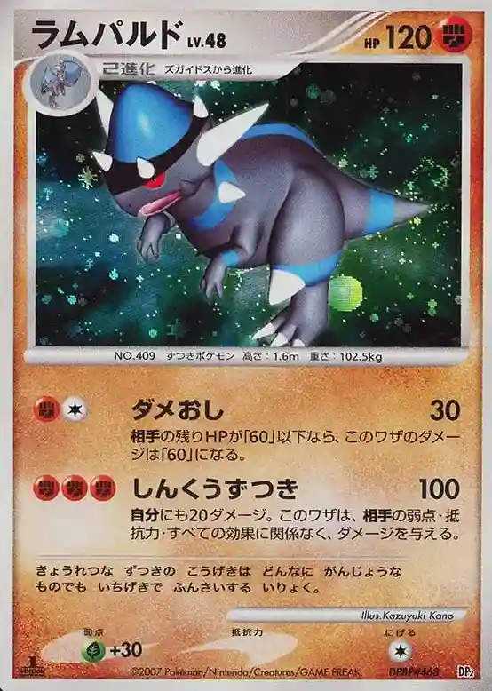 Rampardos-Holo 1st Edition (468) 2007 Pokemon Japanese Diamond & Pearl Secret of the Lakes