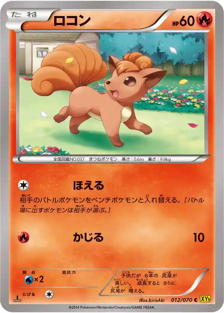 Vulpix 1st Edition (012) 2014 Pokemon Japanese XY Gaia Volcano