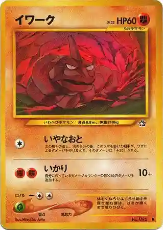 Onix