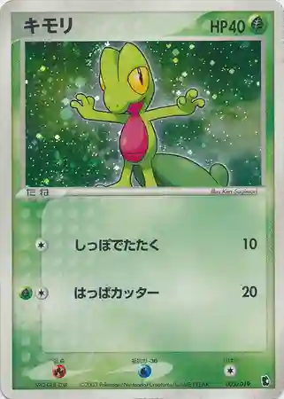 Treecko-Holo