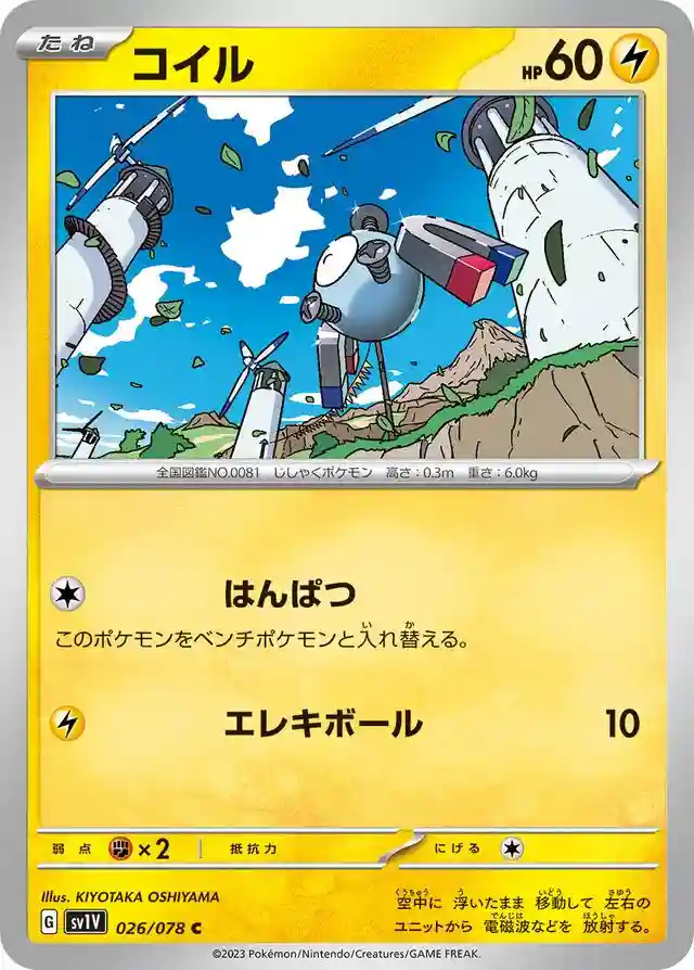 Magnemite