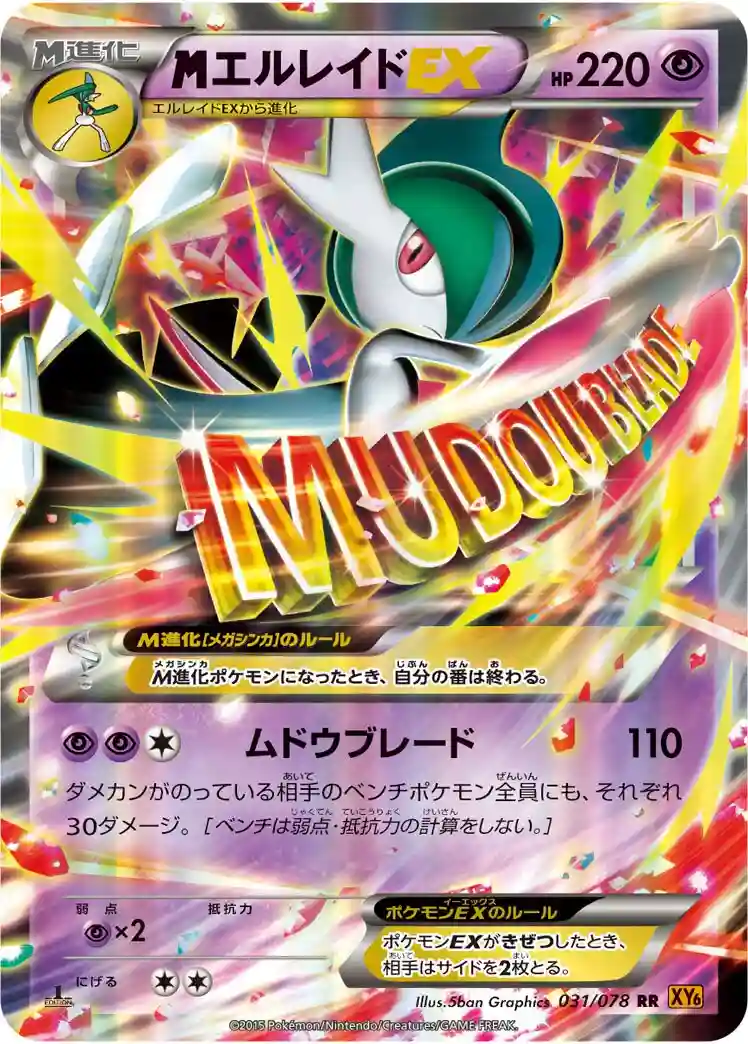 M Gallade EX