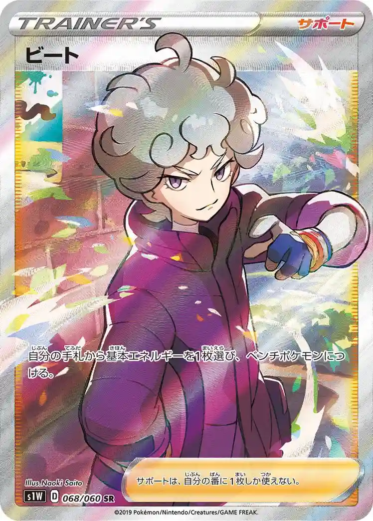 Full Art/Bede